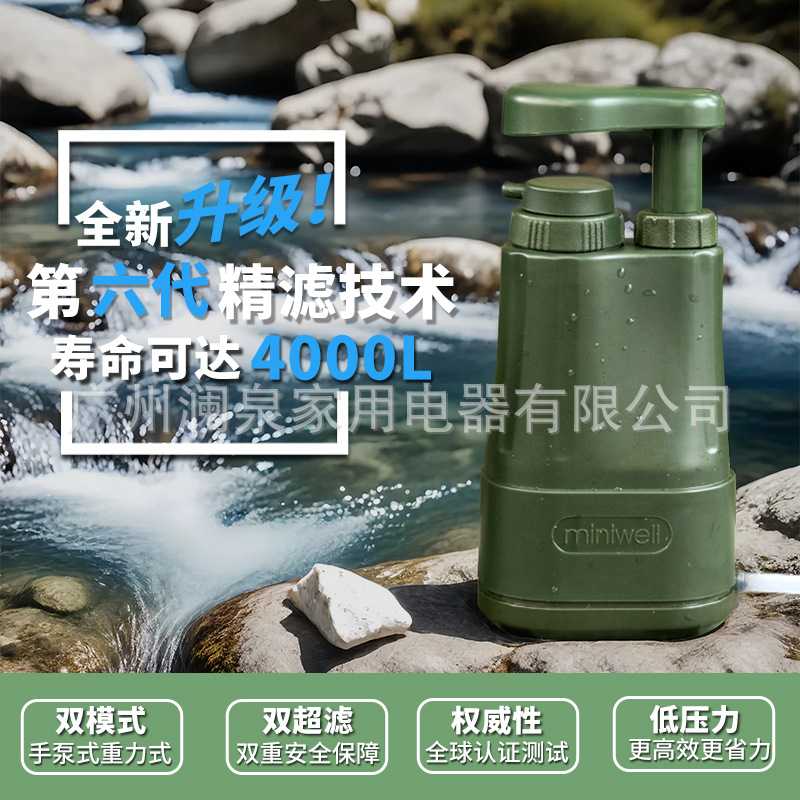miniwell户外净水器 单兵便携应急过滤器 野外露营装备