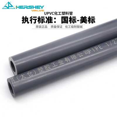 环琪pvc-u管材加厚UPVC化工管国标工业管美标SCH80塑料直管耐酸碱