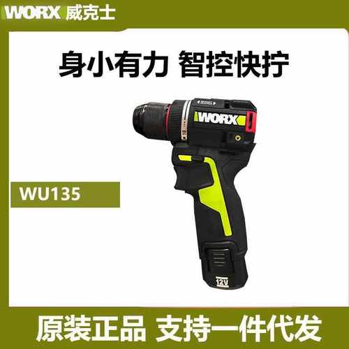 威克士12V智控迷你手电钻WU135无刷锂电池手枪钻电动螺丝刀50牛