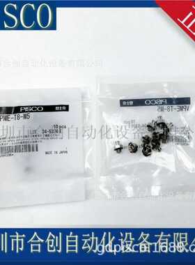 日本PISCO真空吸盘 VPME4RMS VPME-T8-M5 VPME4RMN-M3