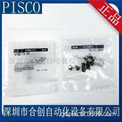 日本PISCO真空吸盘 VPME4RMS VPME-T8-M5 VPME4RMN-M3