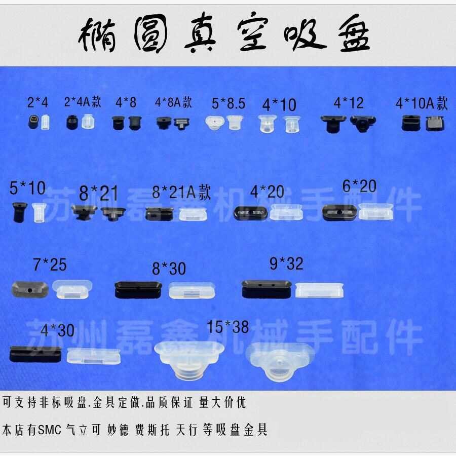 椭圆形长方形吸盘硅胶橡胶真空元件防静电强力吸嘴2*4 4*8
