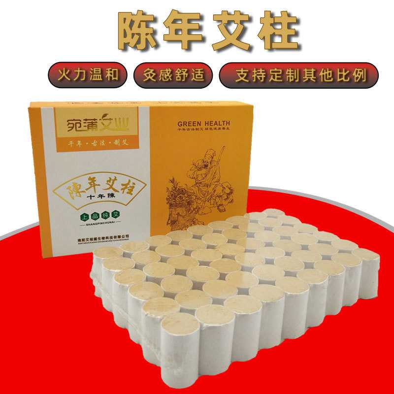 黄金艾柱十年陈金艾柱54粒手工艾条艾灸艾柱盒装艾绒艾条艾柱