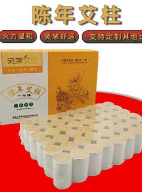 黄金艾柱十年陈金艾柱54粒手工艾条艾灸艾柱盒装艾绒艾条艾柱