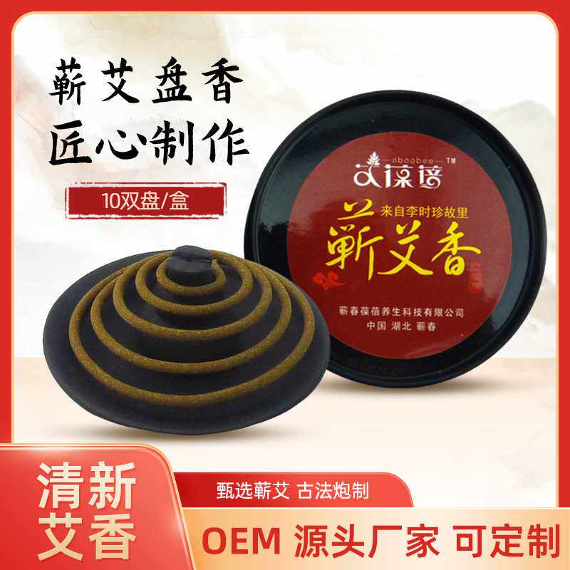 艾葆蓓蕲艾盘香艾草熏香艾叶香蕲春艾香艾粉香艾灸馆家用熏香保健
