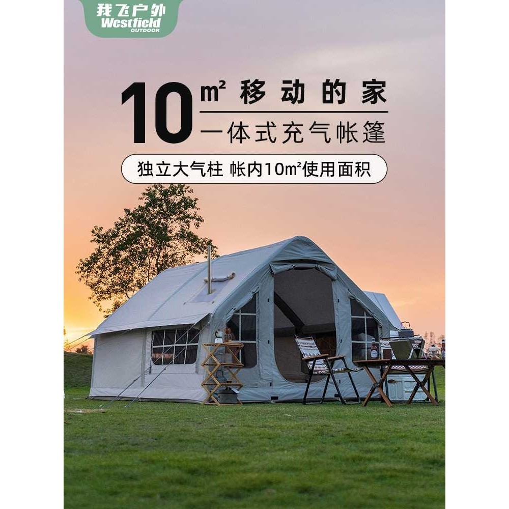 Westfield我飞户外充气帐篷大空间一体式防雨露营免搭全自动帐篷