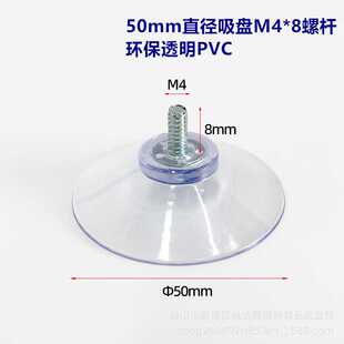 50mm带螺丝吸盘M4M5M6透明环保PVC吸盘  超强吸力 现货