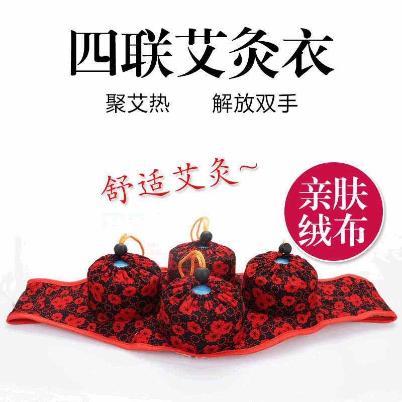 五月节四联艾灸布套可调节艾灸服灸衣艾制品随身灸布套艾灸衣