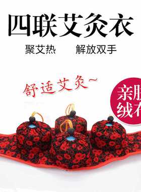 五月节四联艾灸布套可调节艾灸服灸衣艾制品随身灸布套艾灸衣