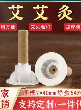 随身灸艾灸贴 离型纸艾艾灸贴 小艾柱粒艾艾柱 64粒/盒