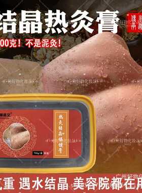 58味结晶热灸膏关节排湿寒颈肩腰腿轻身热敷包泥灸艾灸热灸膏