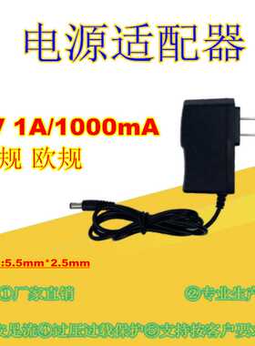 直供6V1A电源适配器6V1000mA电子秤开关电源美规欧规足安足流