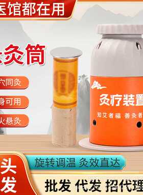 元又堂用随身灸磁吸艾柱医馆艾灸馆专用悬灸筒艾灸罐御能灸艾灸盒