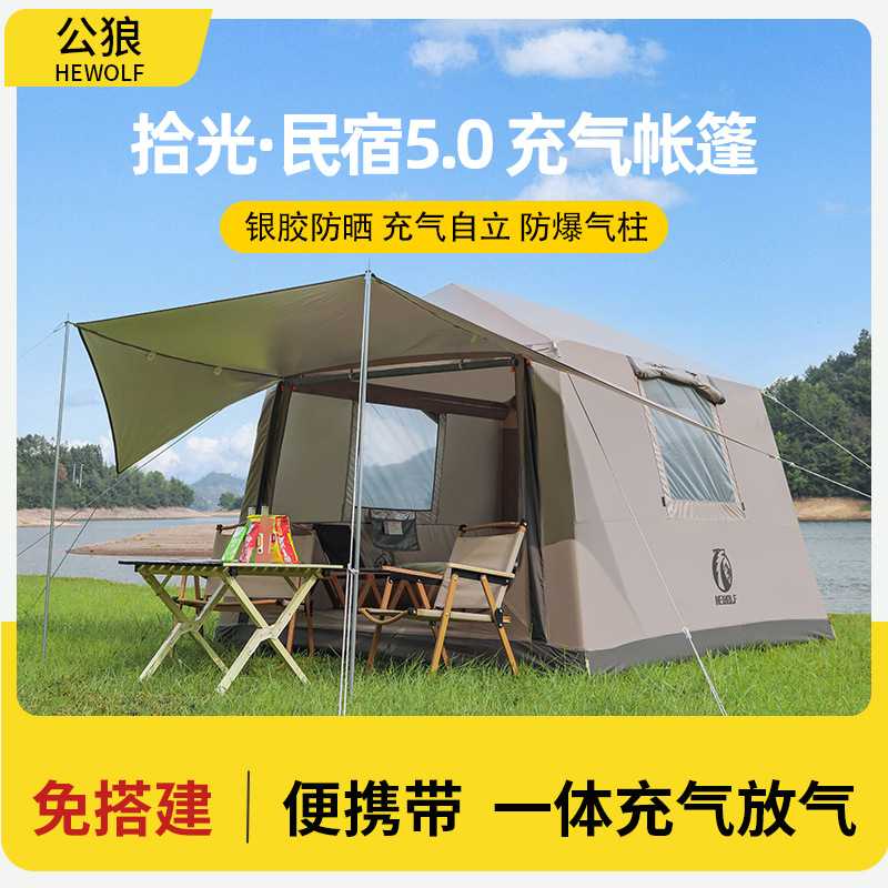 公狼户外露营装备充气帐篷全自动免搭式防风防雨旅行帐篷