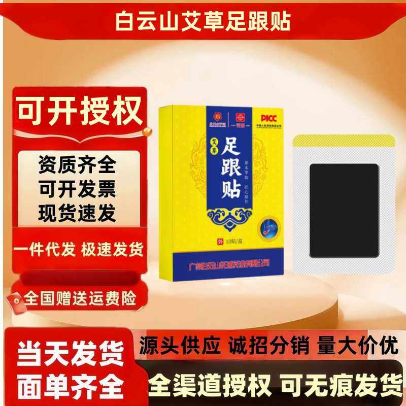 广州花城艾草足跟贴10贴盒家用关节脚踝疼痛贴脚后跟护足药膏,洗护清洁剂/卫生巾/纸/香薰,足贴,淘宝优惠券,粉丝福利购,淘宝优惠卷