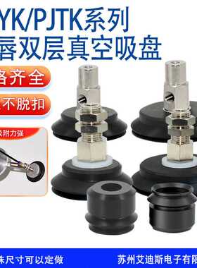 机械手真空吸盘PJYK PJTK-60/70/80吸盘组件工业配件机械手支架