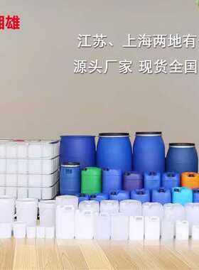 湘雄蓝色白色5L10L20L25L200L1000L吨桶化工塑料堆码桶 江浙沪