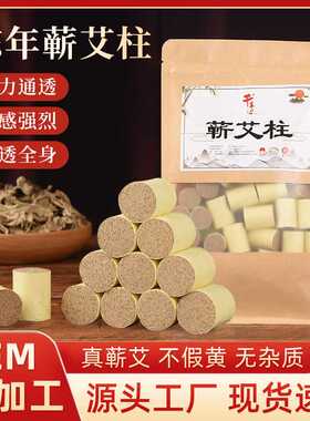 三年陈蕲艾柱艾灸柱108粒灸床柱陈艾绒随身灸柱蕲春小艾柱
