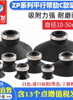 全力发真空吸盘工业ZP-10/13/16/20/32/40/50CS/N带肋机械手吸嘴