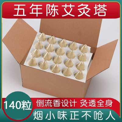 艾塔陈艾绒锥形艾壮艾坨艾段火龙灸肚脐隔姜隔物灸五行灸艾柱