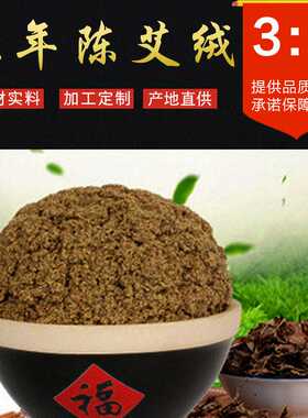 五年陈艾灸绒散装3:1南阳伏牛山随身灸艾绒500克温灸保健
