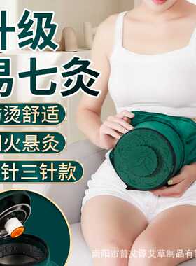 艾灸器具 易七灸悬灸器 养生馆家用无烟明火便携式随身灸 热敷包