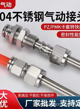 304不锈钢气动接头穿板PMK-8隔板PZ-6硬管卡套转快插直通气管接头