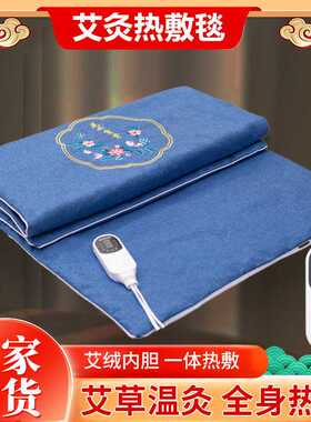 家用艾绒毯电加热艾灸毯艾绒全身加热垫艾草褥子热敷包艾灸垫