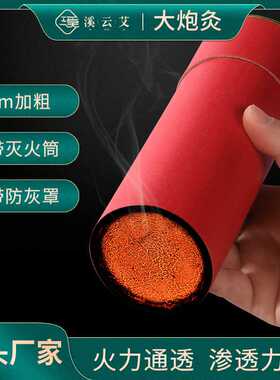 大炮灸7cm手持大炮灸加粗大号带滤网雷火灸艾灸馆艾条