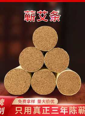加粗艾条湖北蕲春艾草条旗舰店艾灸条柱艾草雷火灸