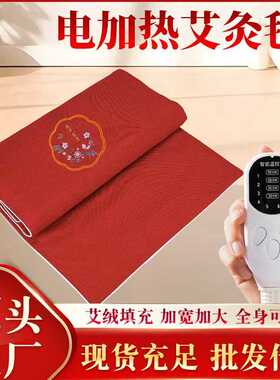 艾绒垫电加热艾草褥子艾绒床垫热敷艾绒电热毯保暖家用发热艾灸毯