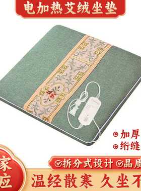 家用办公艾草艾灸升级加热坐垫艾草艾灸坐垫温经久坐不累