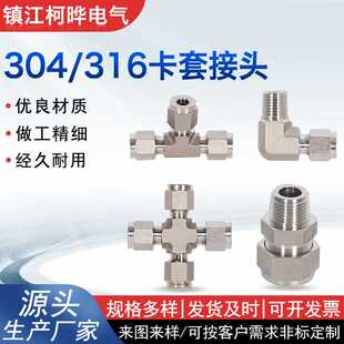 定制304316不锈钢卡套接头双卡套终端接头三通四通直通