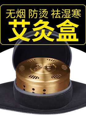 艾灸盒随身灸家用艾柱铜罐包布套全身通用艾炙熏蒸仪器厂