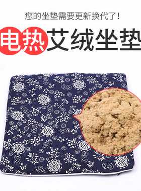 电加热艾绒坐垫 家用去痔疮保健养生御寒暖身棉布艾灸坐垫定制