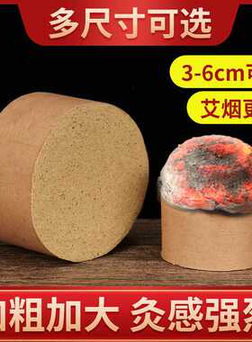 4cm艾柱加粗特大号火龙罐用艾柱艾饼砭石火龙罐温灸床柱