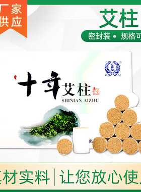 供应盒装艾柱艾灸使用中医馆 家庭使用支持定制