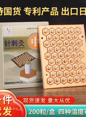 针刺灸小艾柱五年陈艾绒艾灸贴随身灸艾柱贴艾绒贴麦粒灸日本