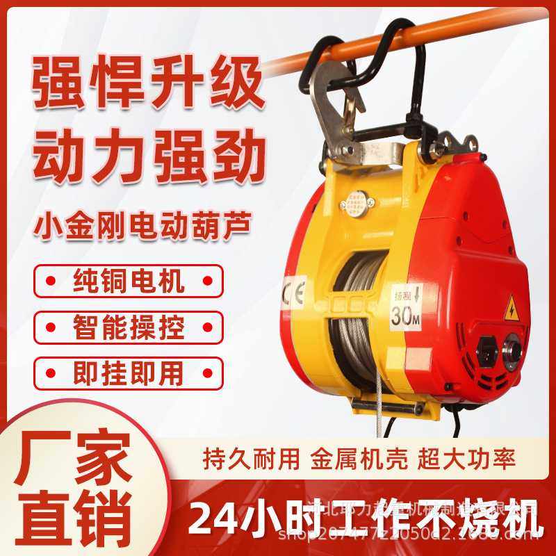 小金刚电动葫芦便携式家用提升机悬挂式钢丝绳起重葫芦,搬运/仓储/物流设备,起重葫芦,淘宝优惠券,粉丝福利购,淘宝优惠卷