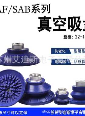 真空吸盘SAF/40/50/60/80/100/125-NBR-60真空吸盘波纹防滑吸嘴