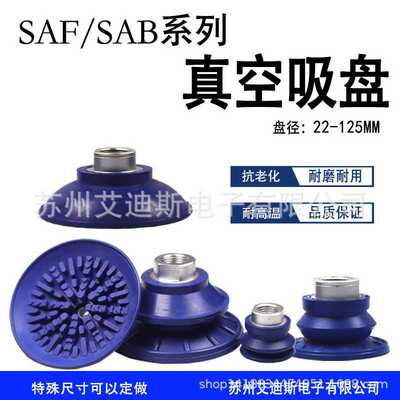 真空吸盘SAF/40/50/60/80/100/125-NBR-60真空吸盘波纹防滑吸嘴