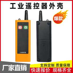 工业级防水起重机发射器开关外壳2键电动葫芦遥控器配件手柄外壳