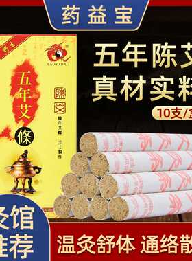 南阳药益宝家用五年陈艾条艾柱家用艾草艾叶条艾绒条艾草条艾灸条
