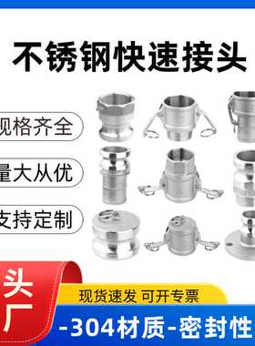 201/304材质不锈钢快速接头A-F DC DP型 隔板把式快插接头可定 制