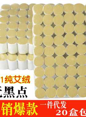 艾柱艾段家用艾条三年五年艾绒柱54粒艾柱 无烟艾灸柱