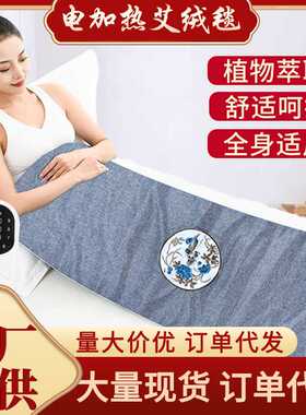 艾绒电加热艾灸毯艾灸垫艾绒床垫艾草褥子热敷家用