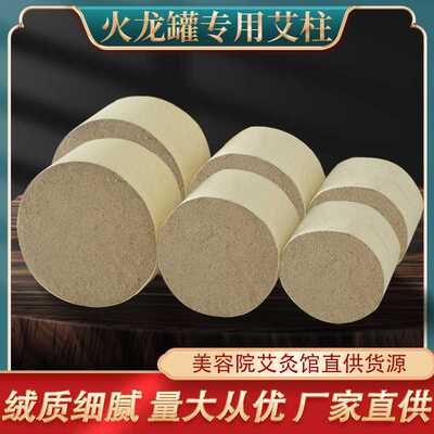 4cm艾柱加粗特大号艾饼砭石火龙罐莲花口温灸器具莲花灸床柱艾灸