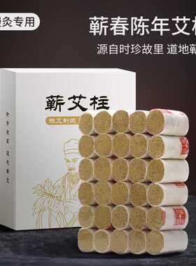 【小馒灸专用】湖北蕲春陈年艾灸柱纯艾草正宗蕲艾家用艾灸盒艾条