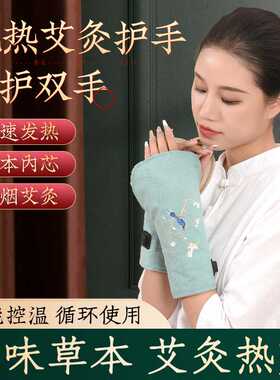 艾绒电加热护手 调温定时便携式电加热艾灸宝