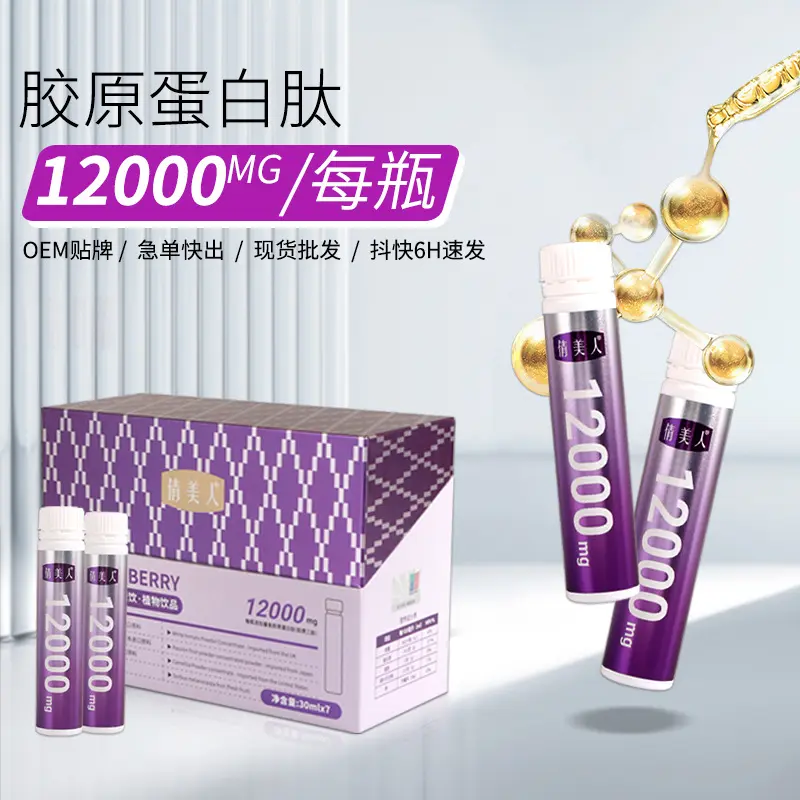鱼胶原蛋白液白番茄饮玻尿酸饮品胶原蛋白肽活性肽植物饮品